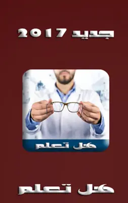 معلومات هل تعلم بدون انترنت android App screenshot 1